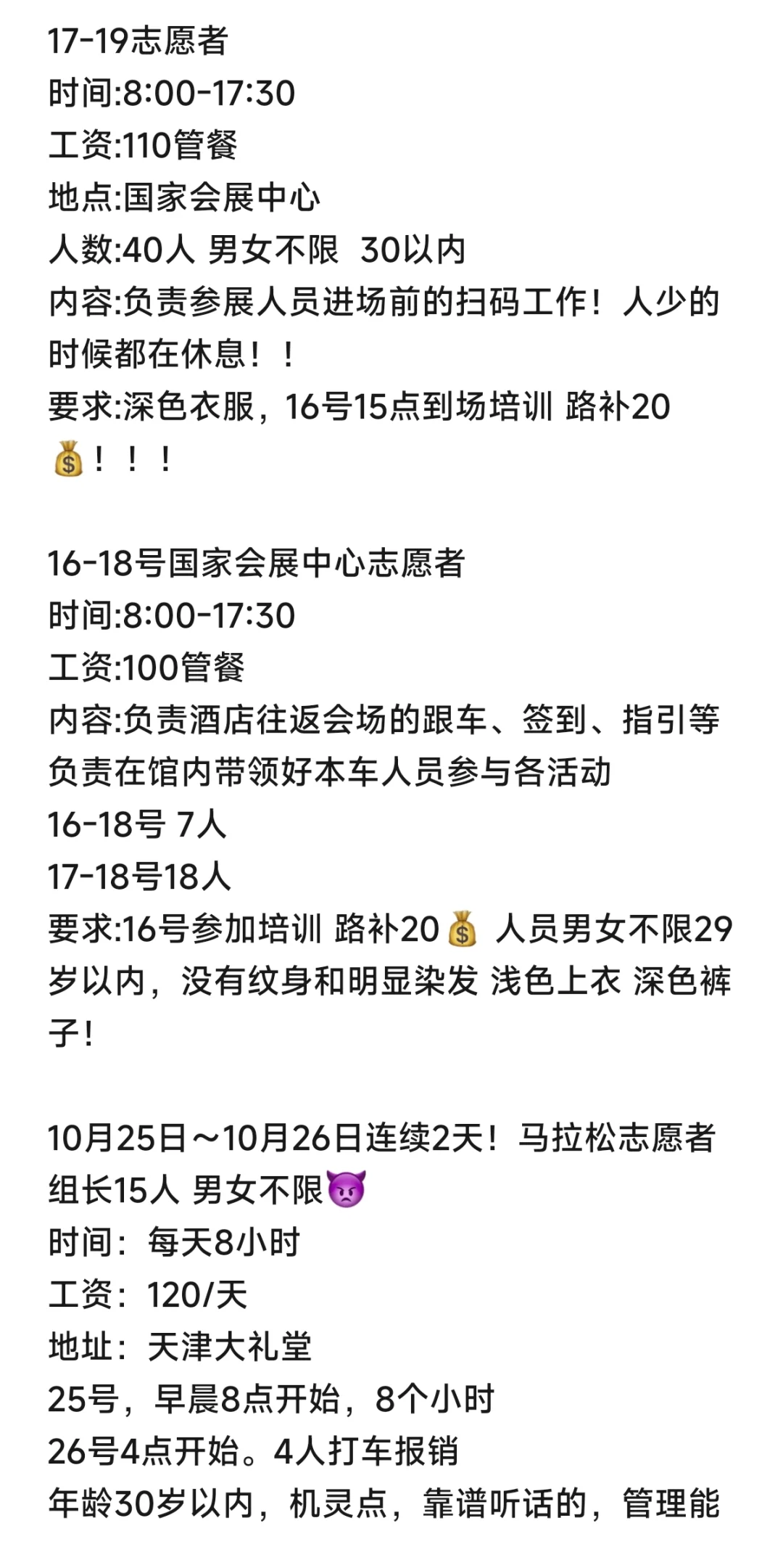 天津 志愿者 马拉松活动来咯！！