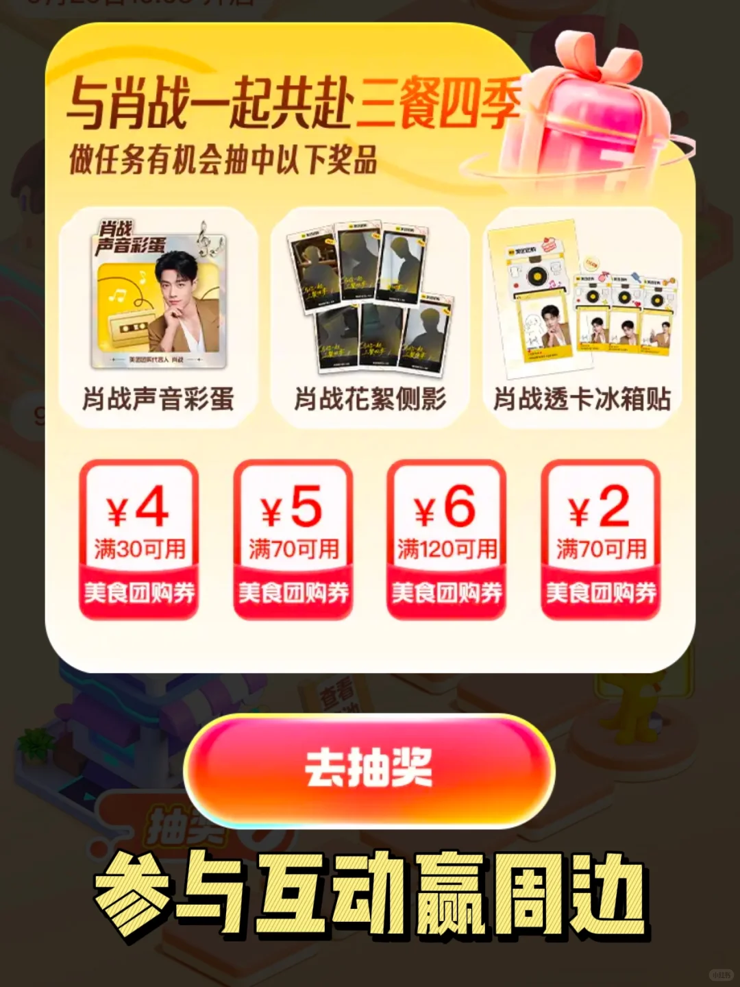 小飞侠速看‼️肖战✘美团团购周边来啦