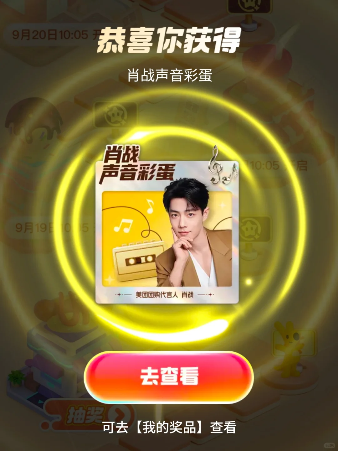 小飞侠速看‼️肖战✘美团团购周边来啦