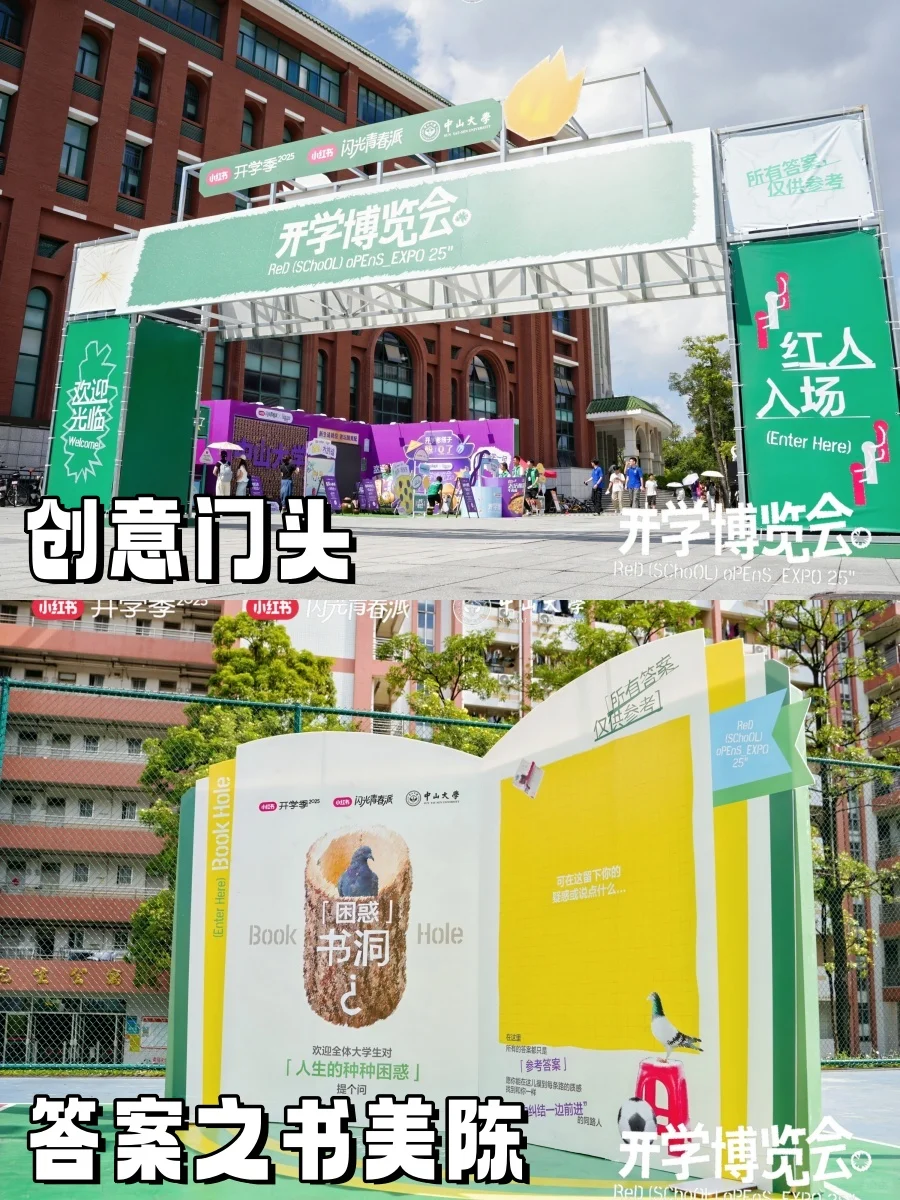 ?小红书开学博览会,创意策划超吸睛❗