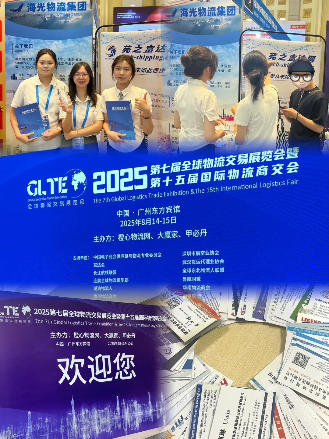 广州物流展名片清算时刻