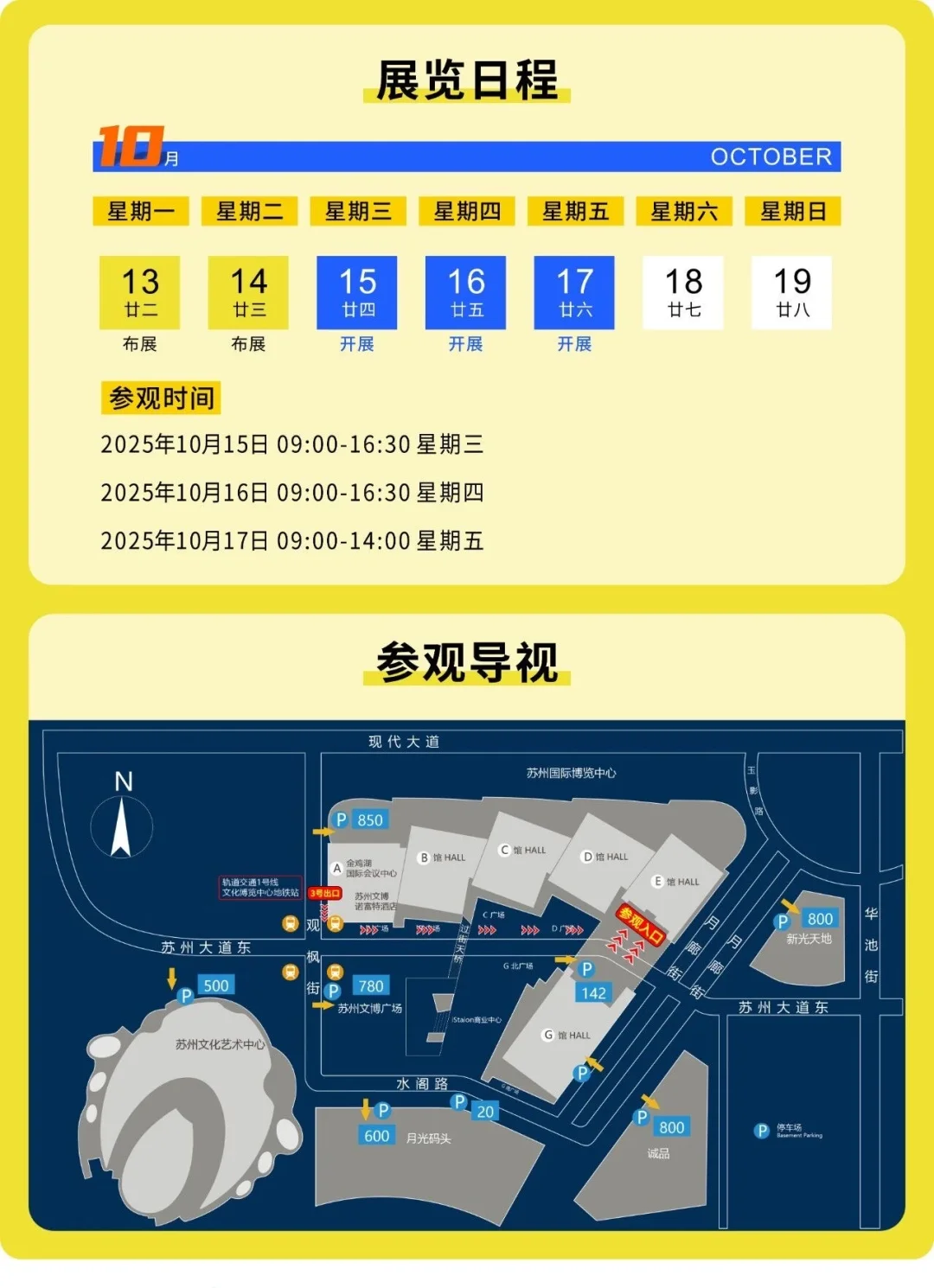 10月15日苏州橡塑展攻略(门票+展商+交通)