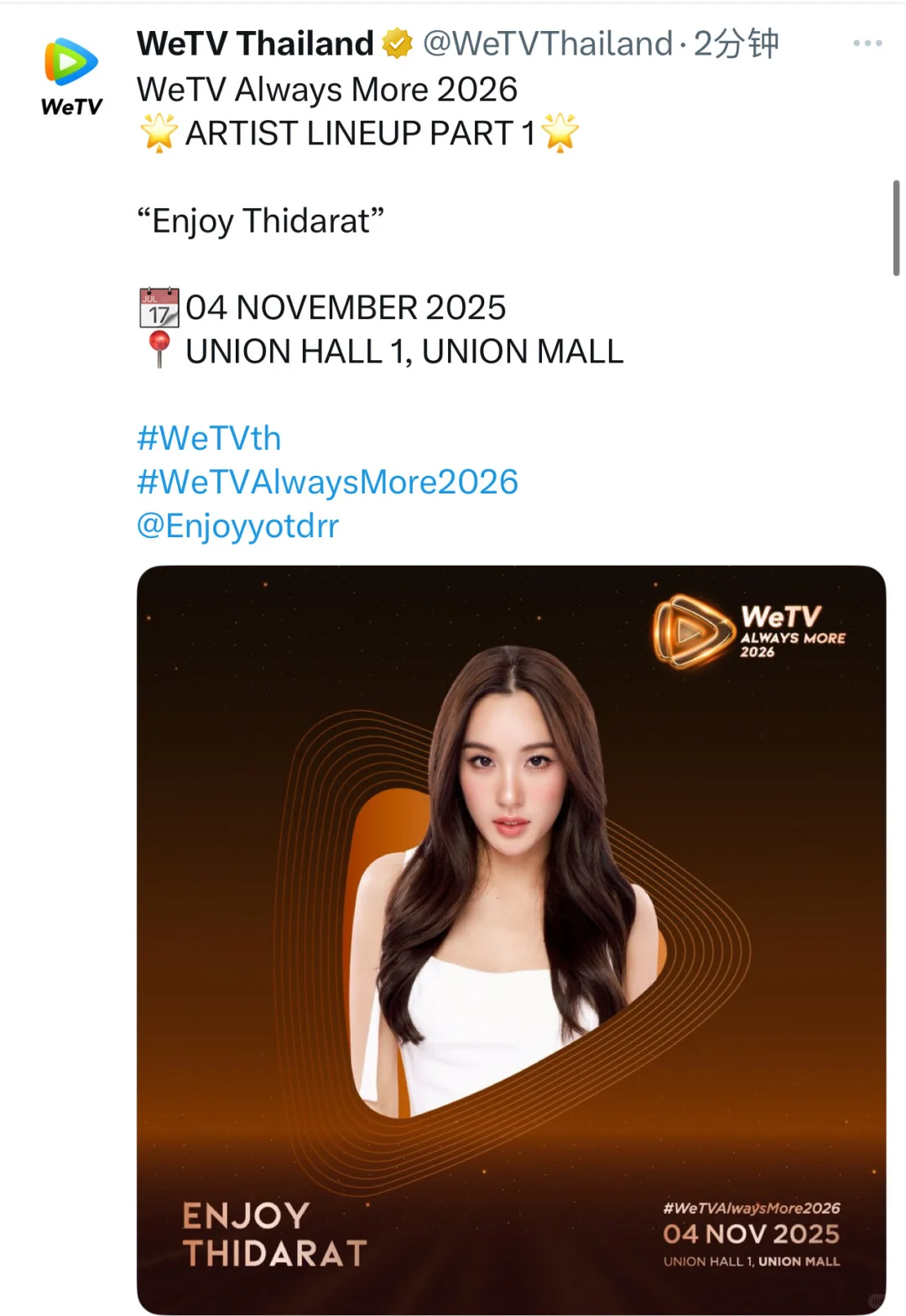 EnjoyJune确认参加11.4腾讯海外推介会