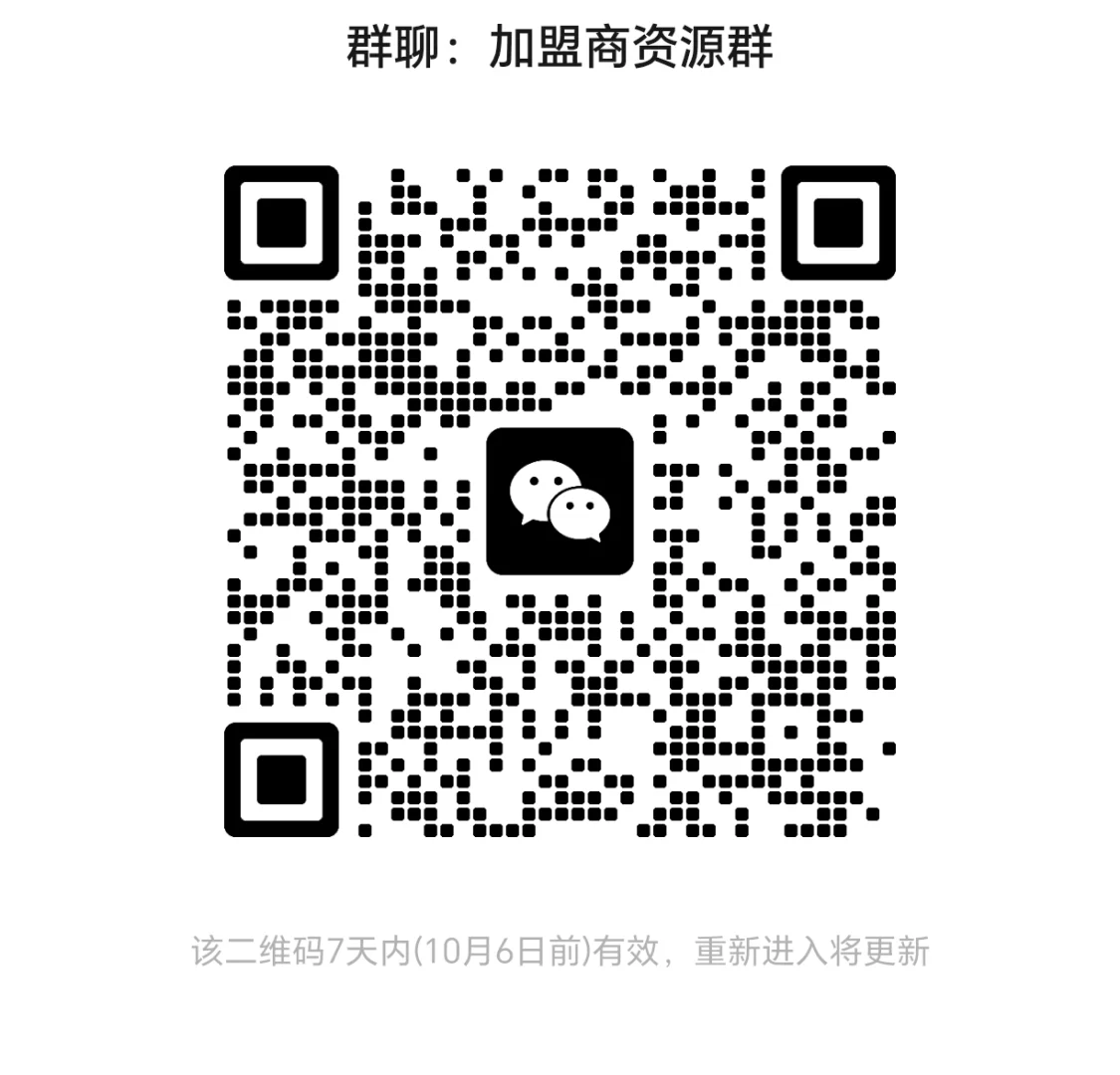 品牌加盟商资源群