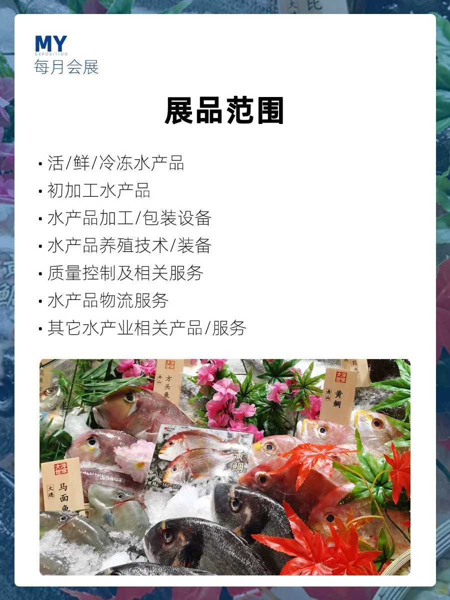 10.29-31｜第28届中国国际渔业博览会