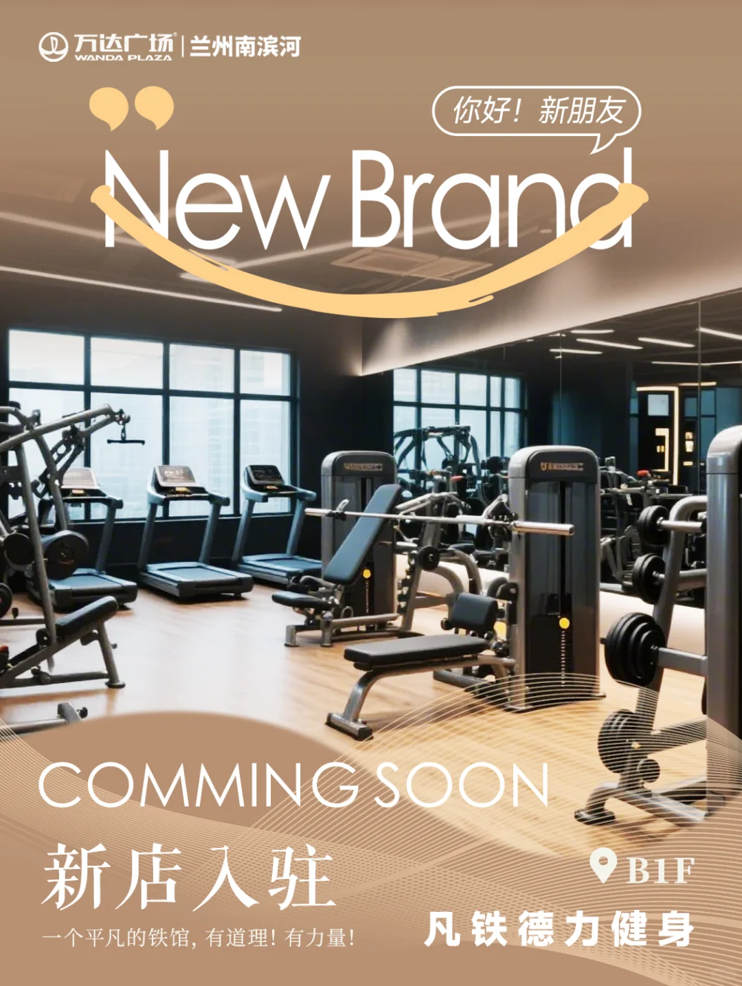 南滨河万达点单式招商！等你来开麦?