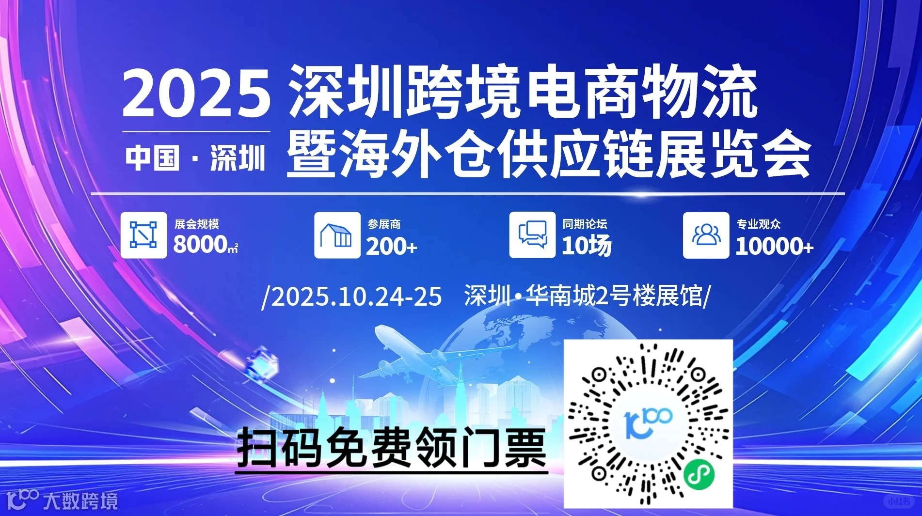 10月深圳跨境电商物流展