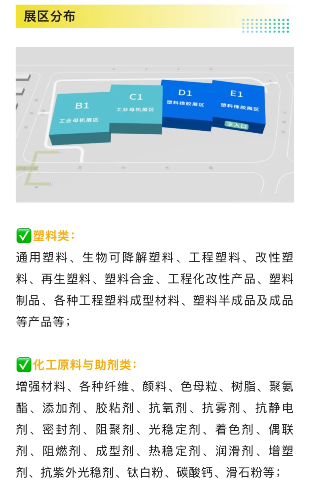 10月15日苏州橡塑展攻略(门票+展商+交通)