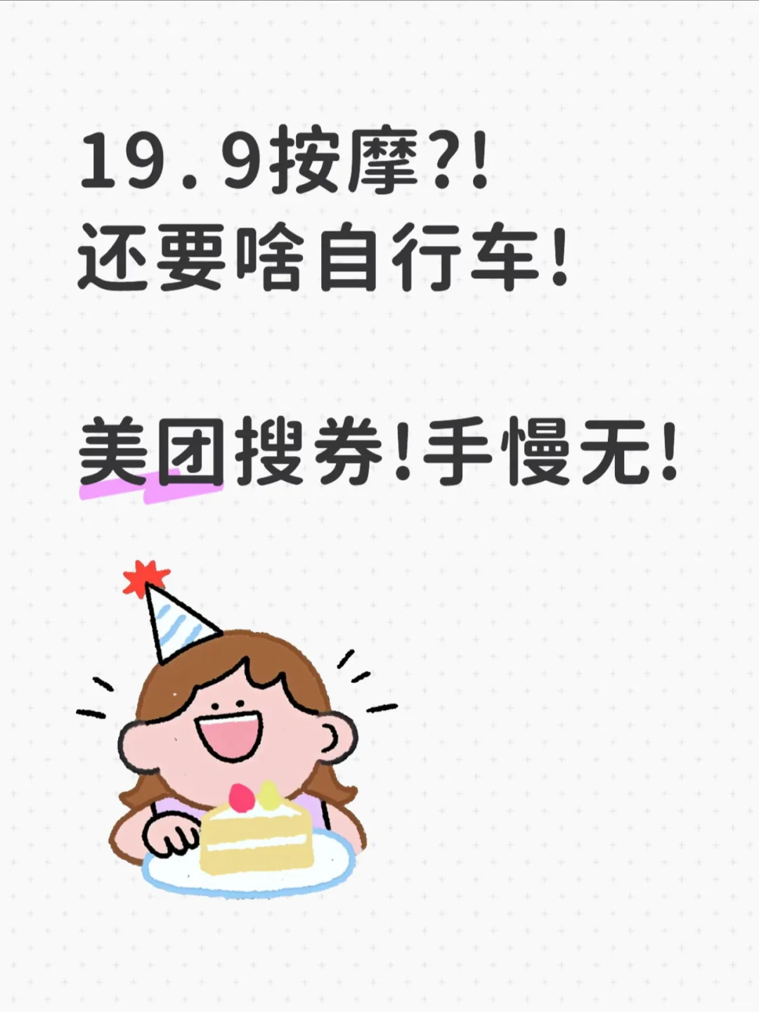 美团团购19.9元起按摩！这价格还要啥自行车？