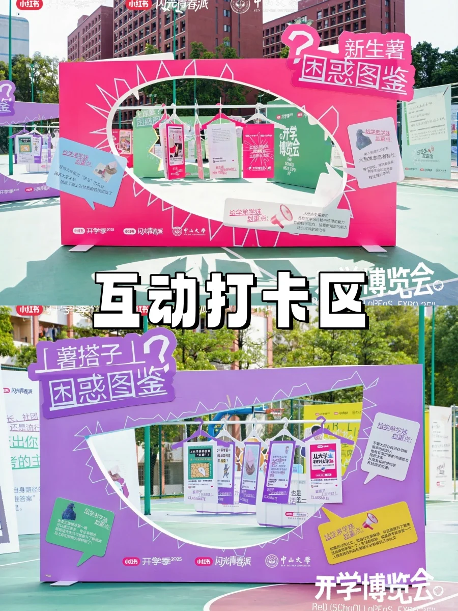 ?小红书开学博览会,创意策划超吸睛❗