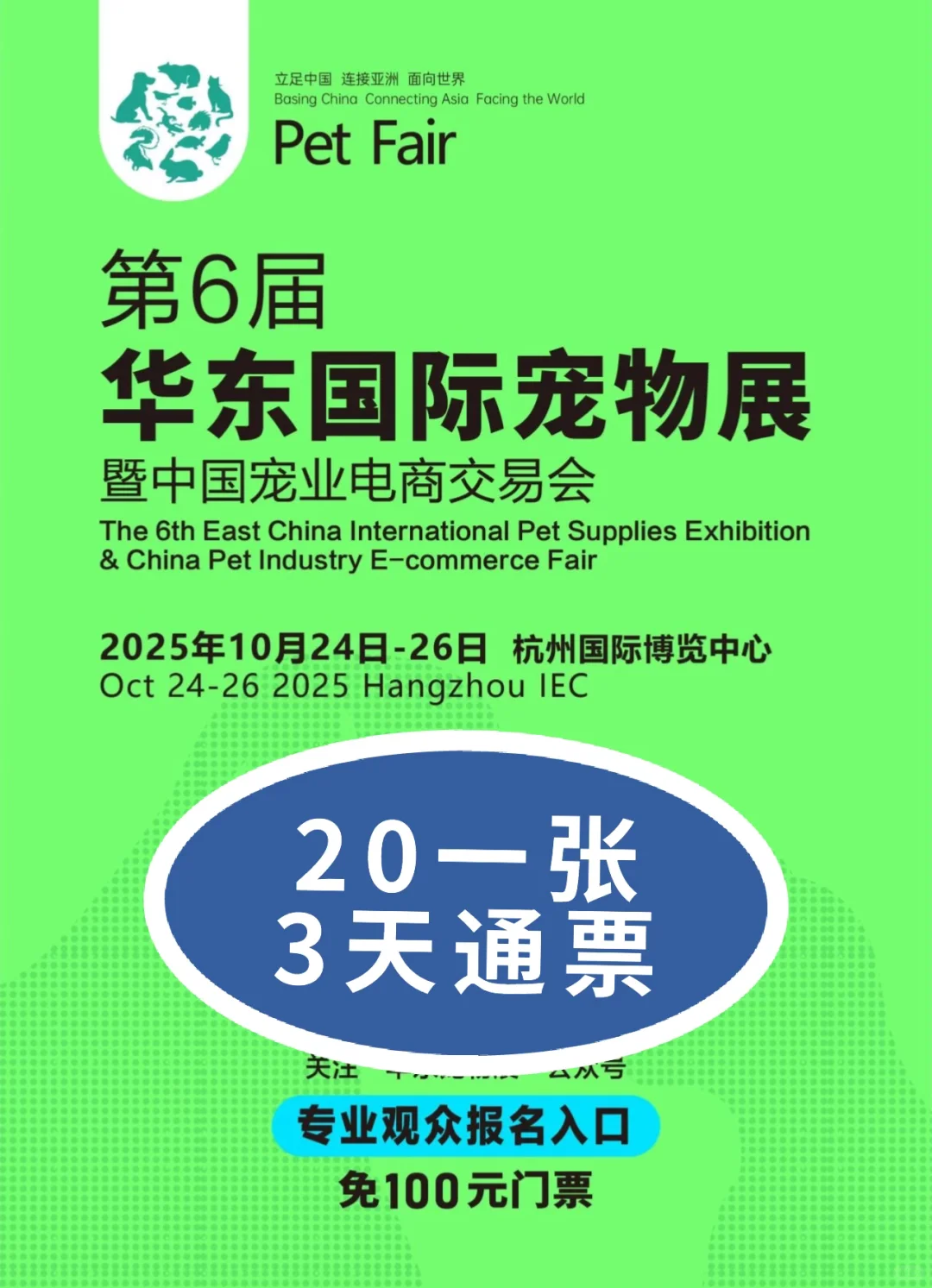 杭州宠物展又来啦‼️20可以逛3天