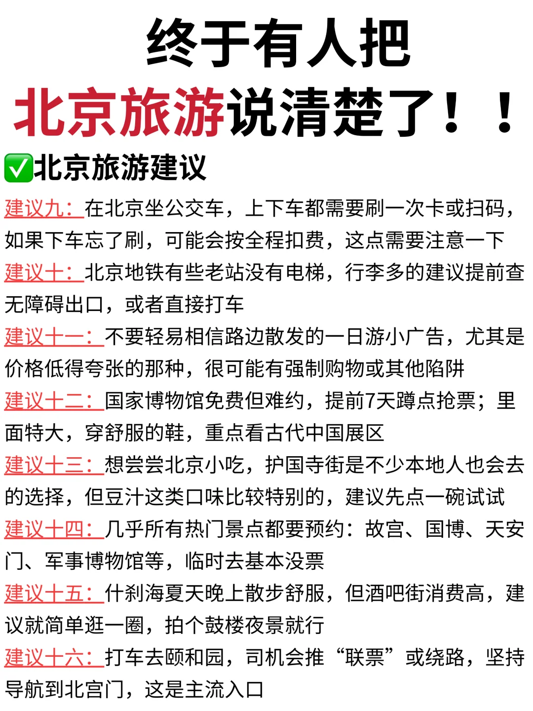 谁懂啊?终于有人把北京地铁说清楚了……