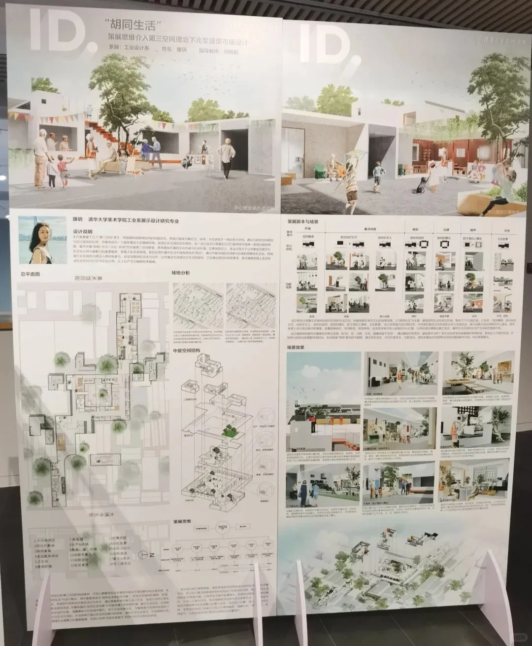 清美工业设计毕设大PK✨本科vs硕士谁更绝