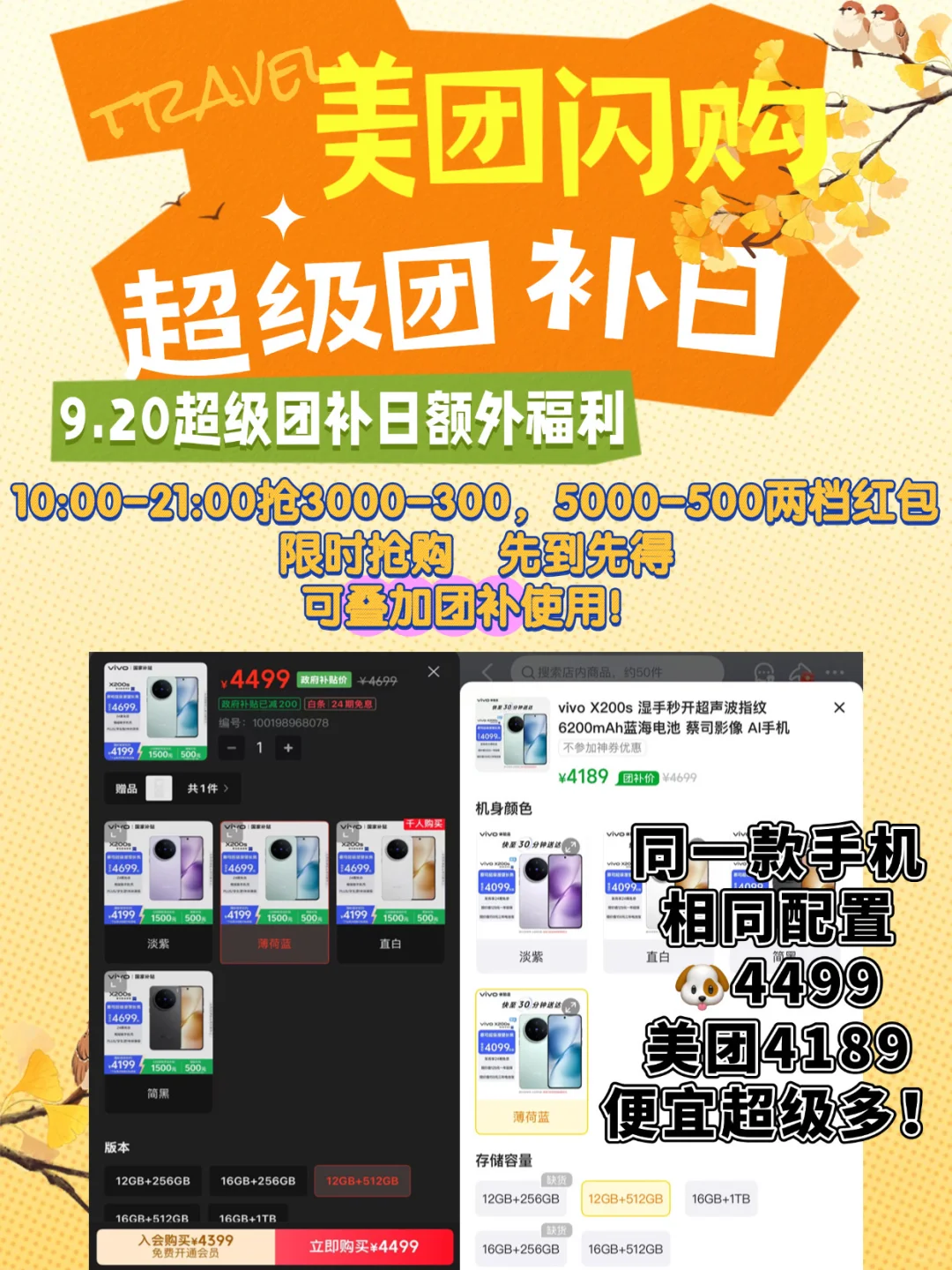 换机党速冲！这波补贴巨香！