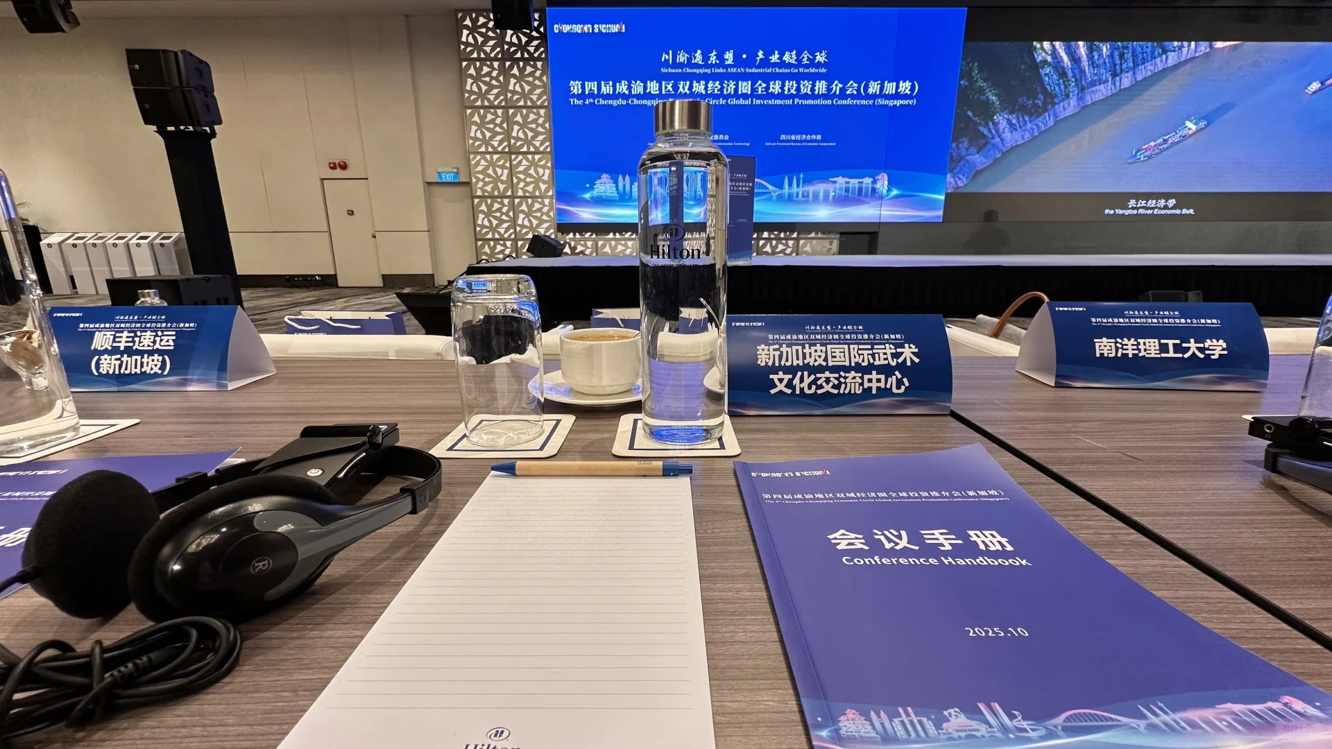 ??第四届成渝地区双经济圈全球投资推介会