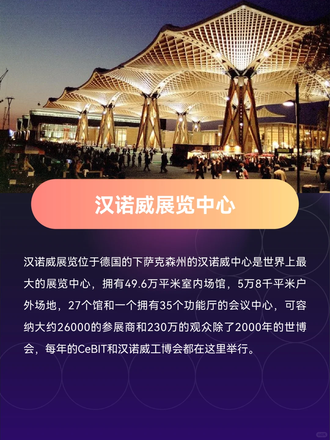 ?全球十大顶流会展中心!你知道几个?✨