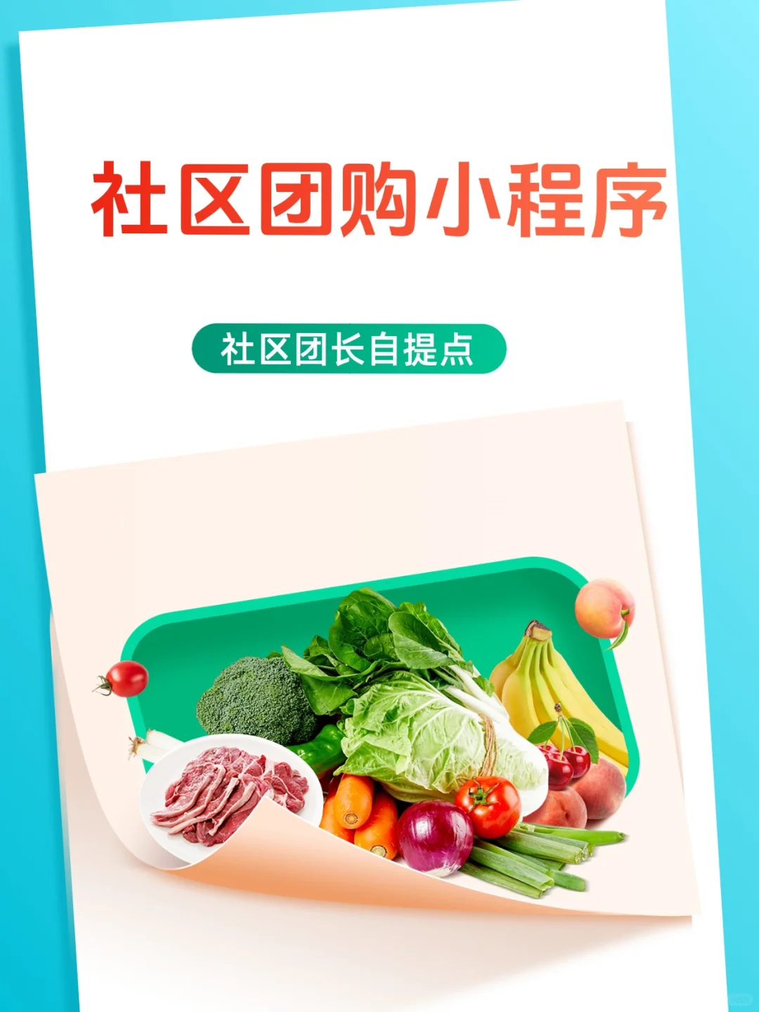 社区团购小程序开发,社区团购系统