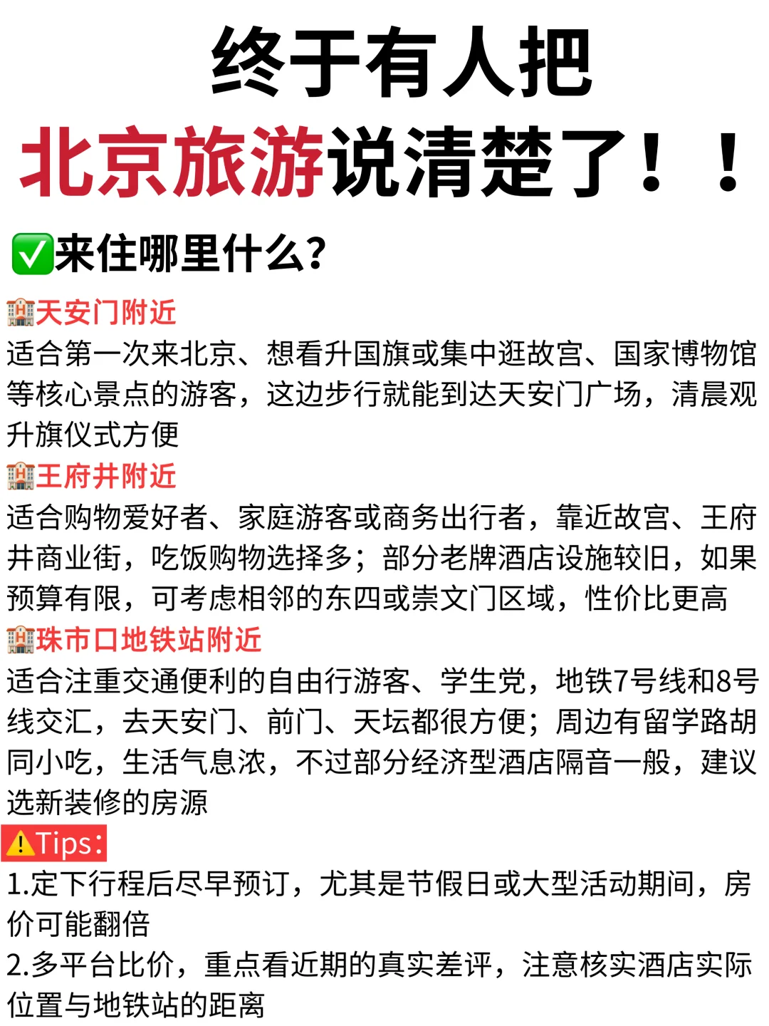 谁懂啊?终于有人把北京地铁说清楚了……