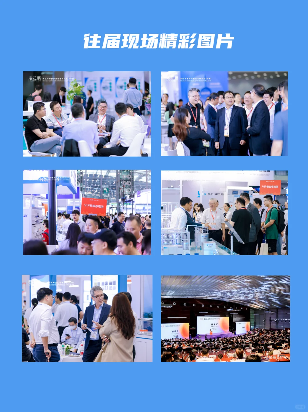 湾芯展-深圳半导体博览会终极指南