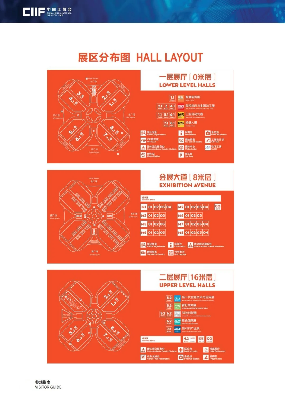 2025中国工博会参观指南！