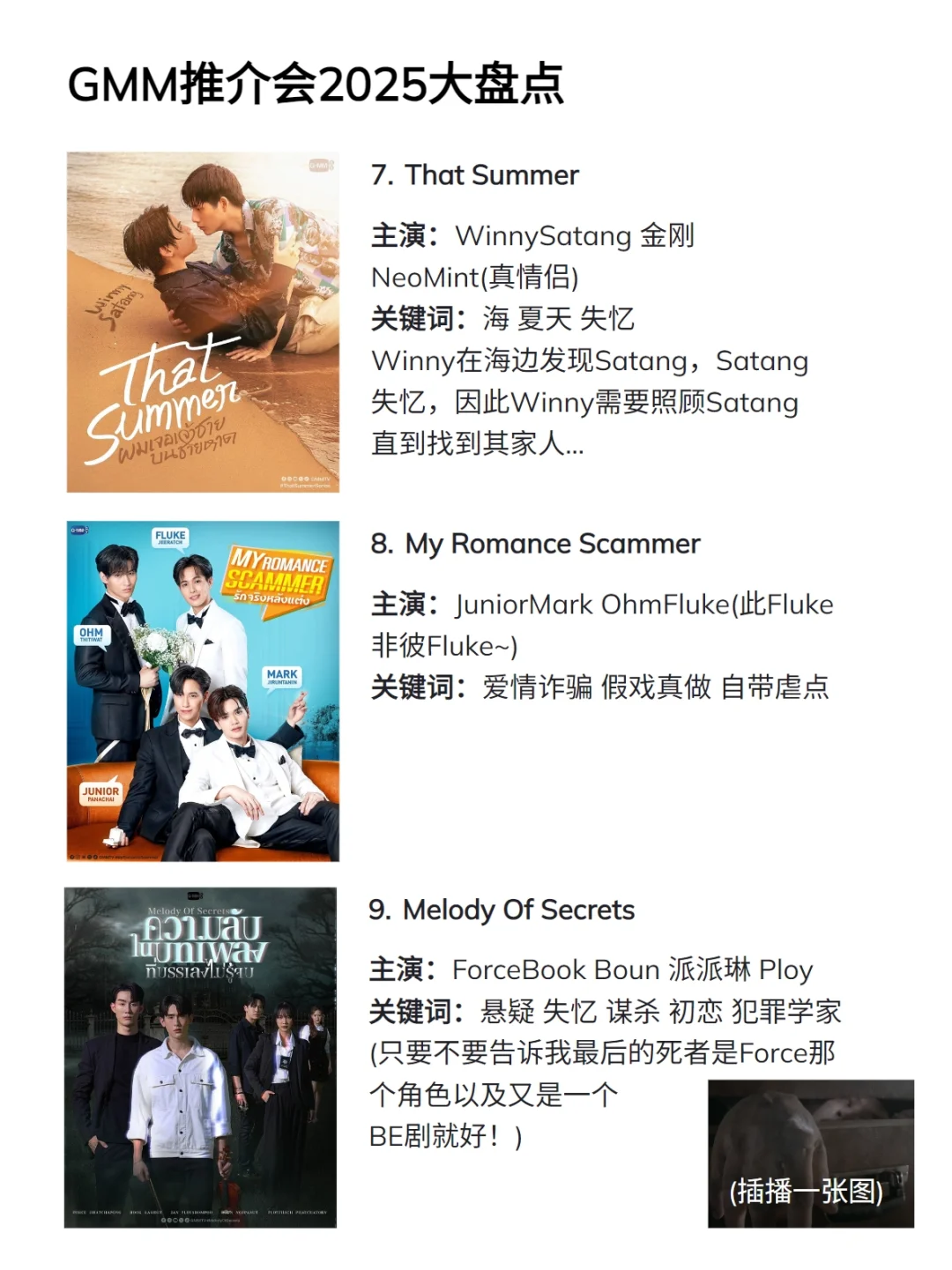 GMM 2025年推介会大盘点