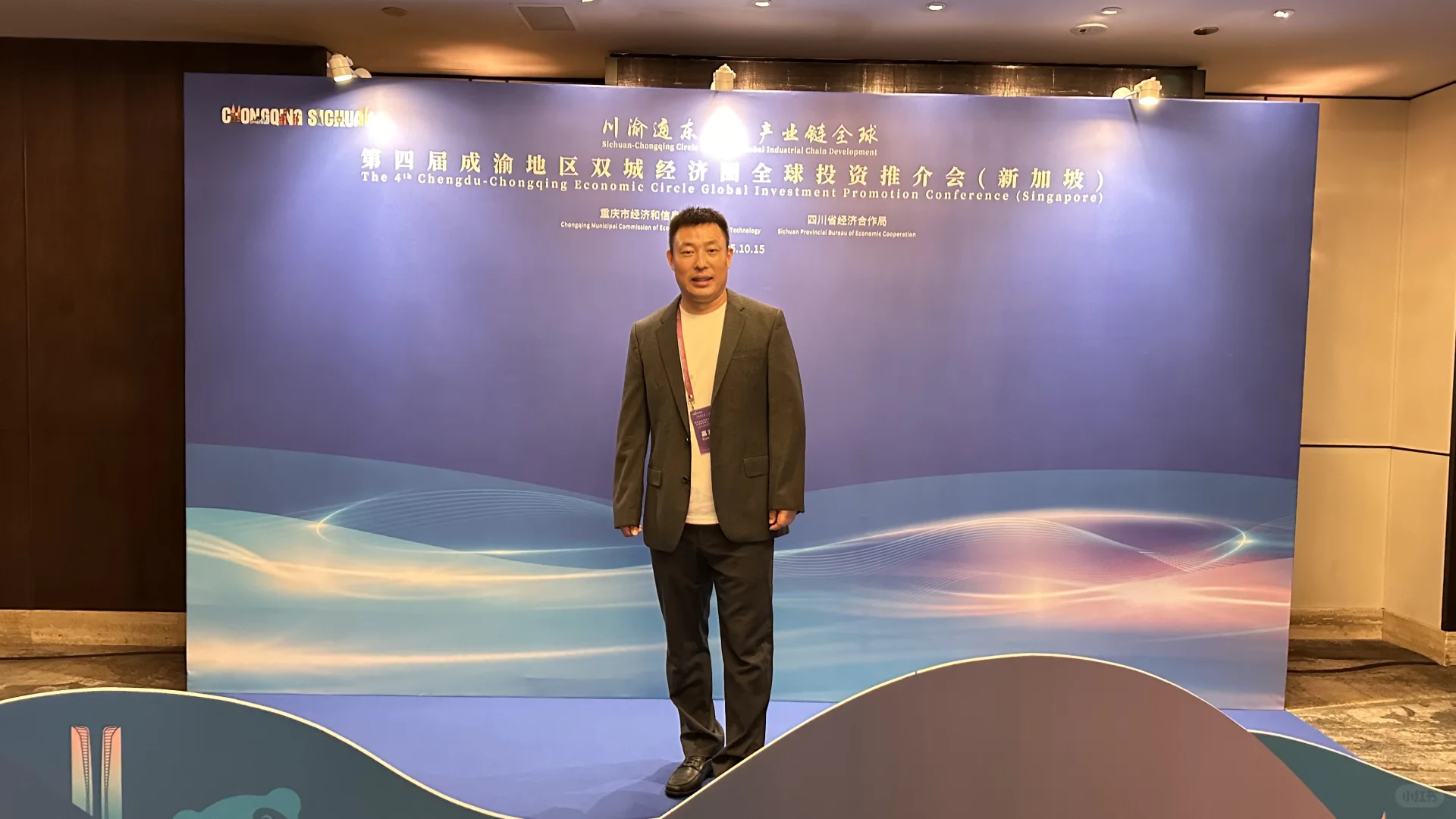 ??第四届成渝地区双经济圈全球投资推介会