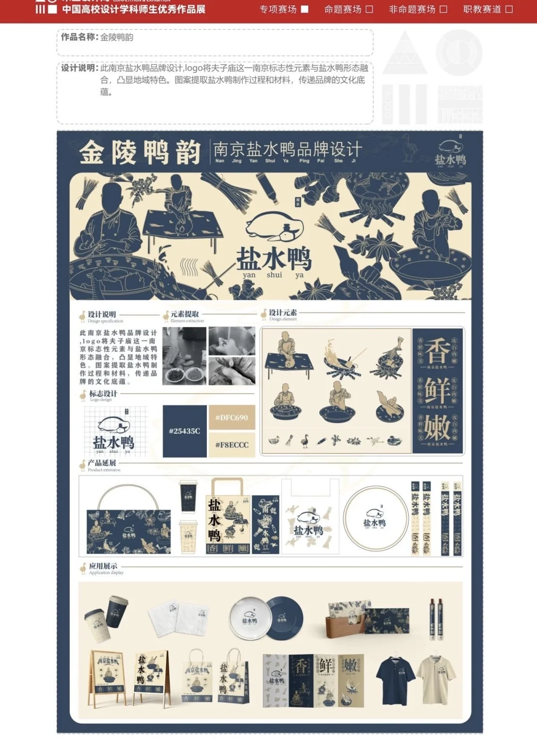 【米兰设计-包装设计优秀作品分享】冲鸭!