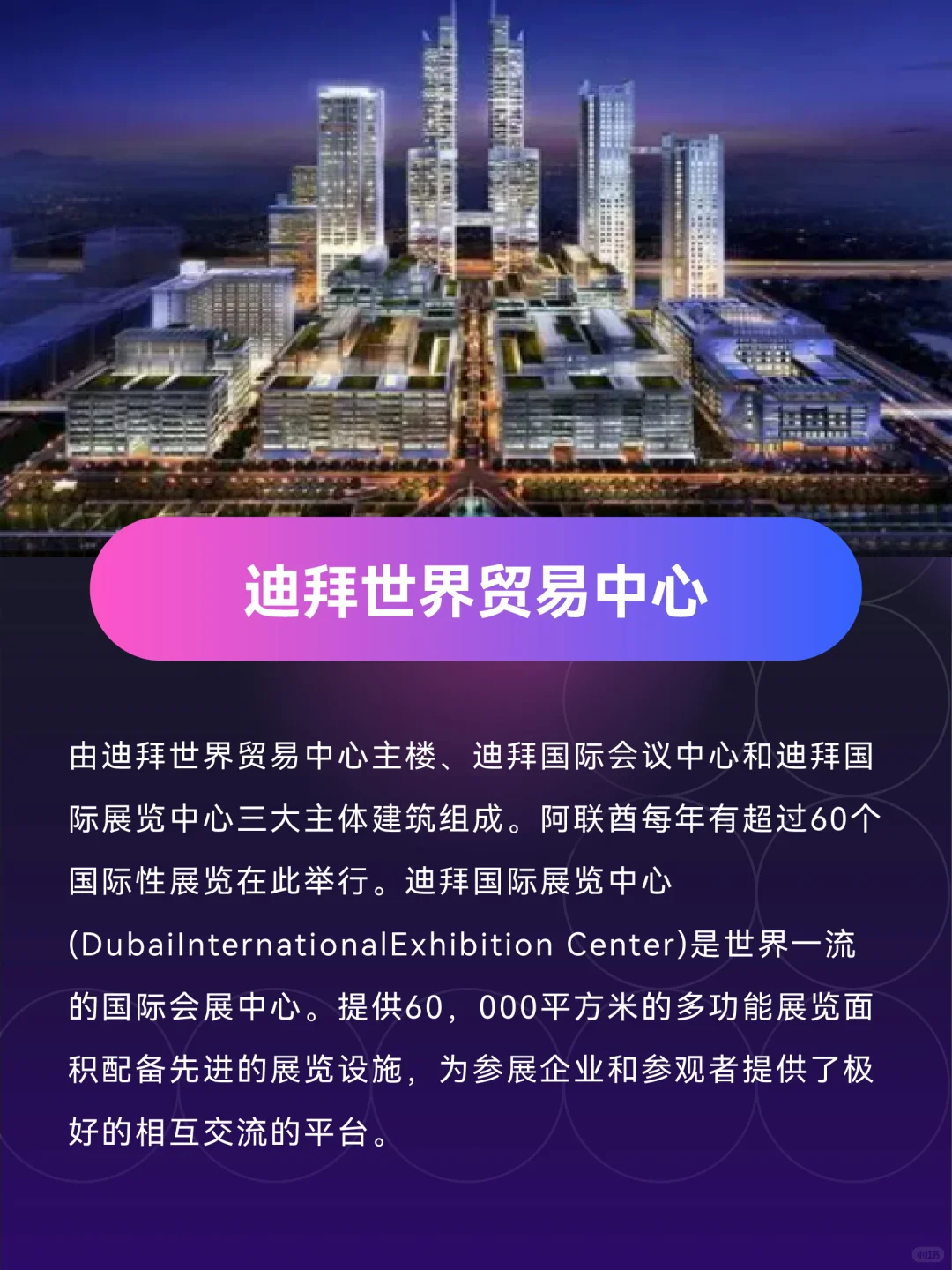 ?全球十大顶流会展中心!你知道几个?✨