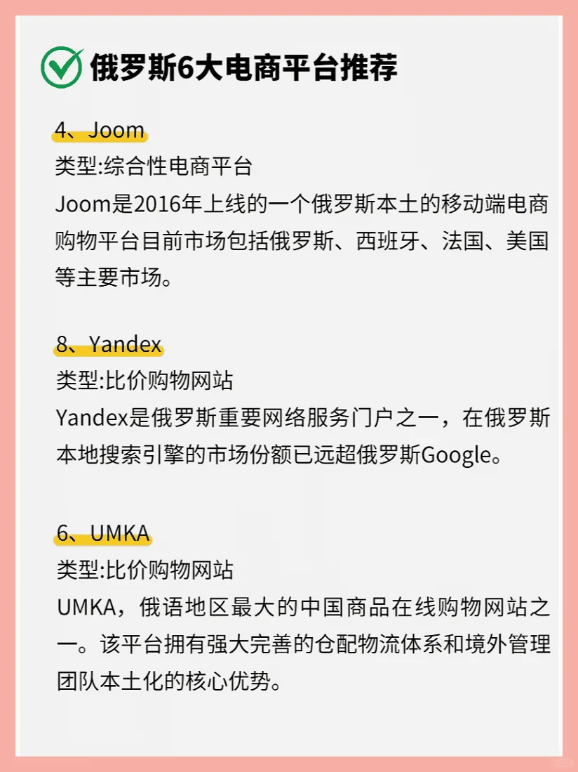 2025年俄罗斯跨境电商新机遇!