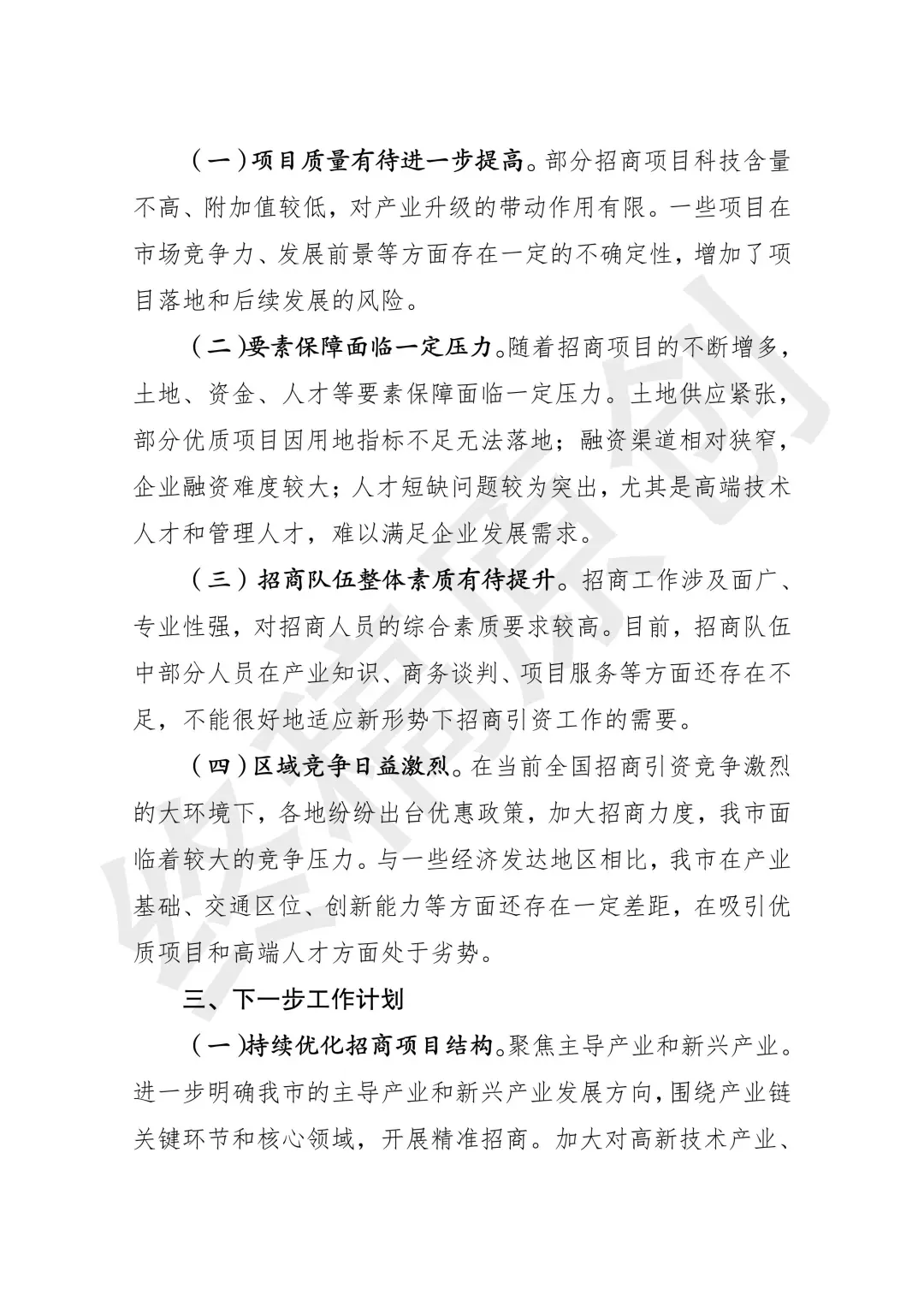 招商局工作怎么总结？