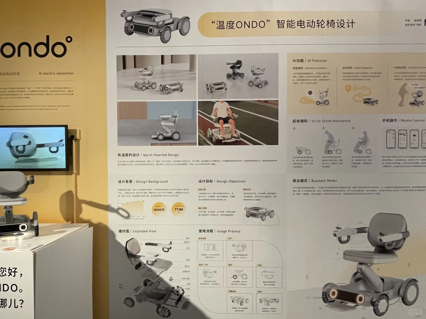 清美工业设计毕设大PK✨本科vs硕士谁更绝