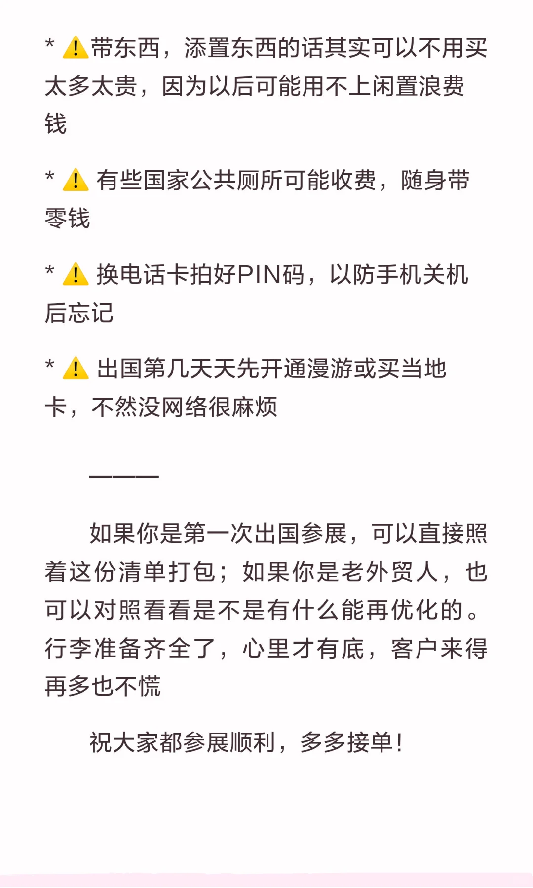 外贸人出国参展必备清单（纯经验帖）！