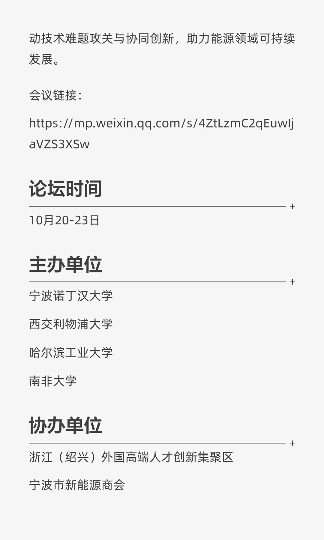 2025一带一路国际先进材料大会10.20-23日