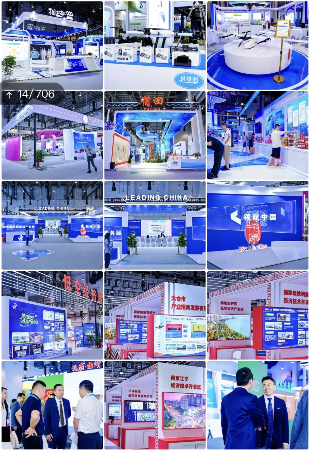 第二十五届国际投资贸易洽谈会 | 图片直播