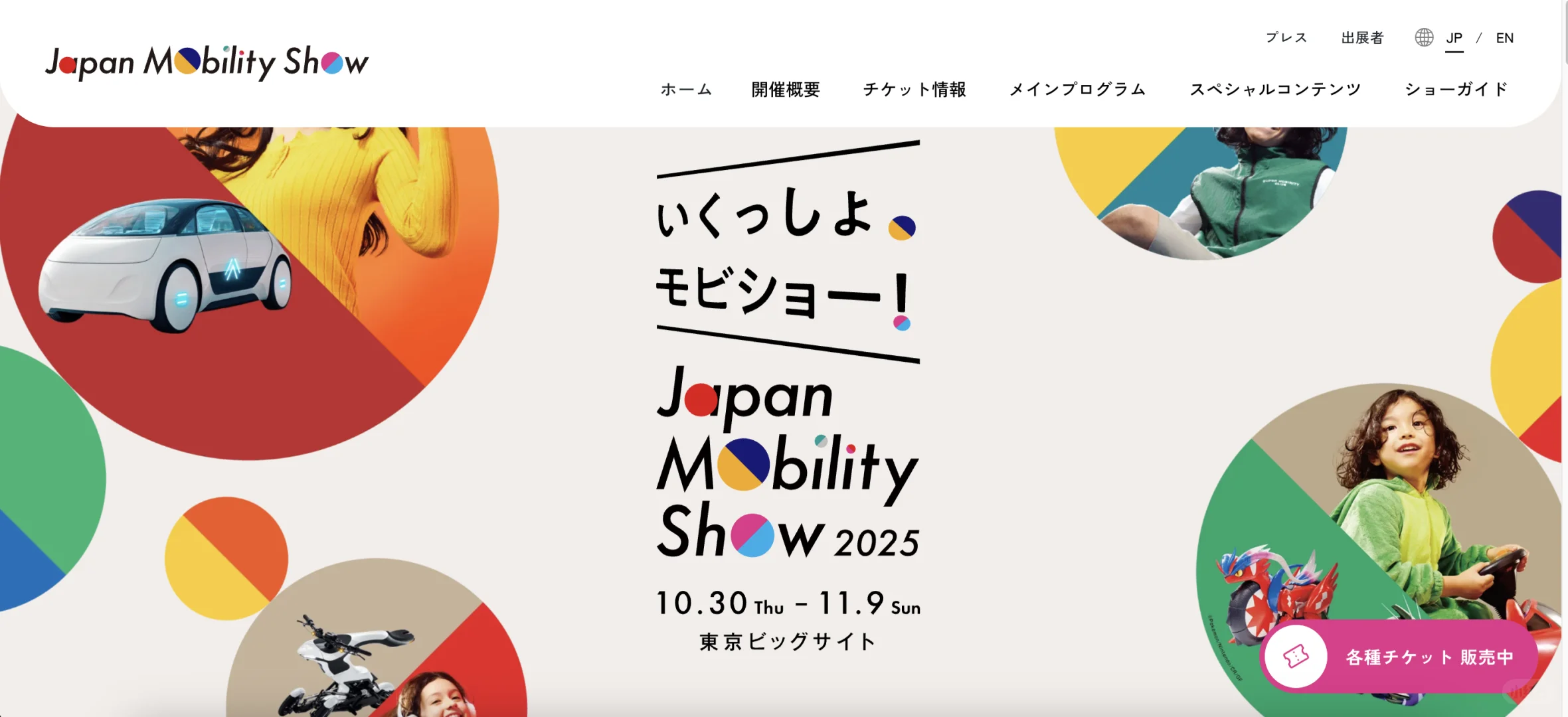 东京10月展会列表➕公司出展公告❗️