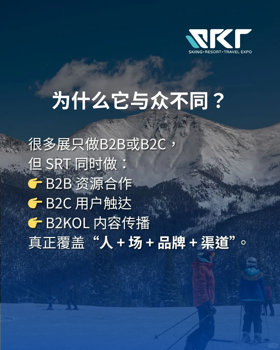 SRT SHOW|亚洲滑雪展与滑雪度假产业的平台