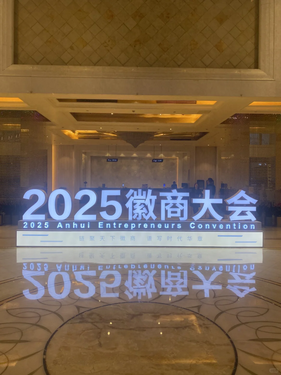 2025安徽海外侨团联谊会