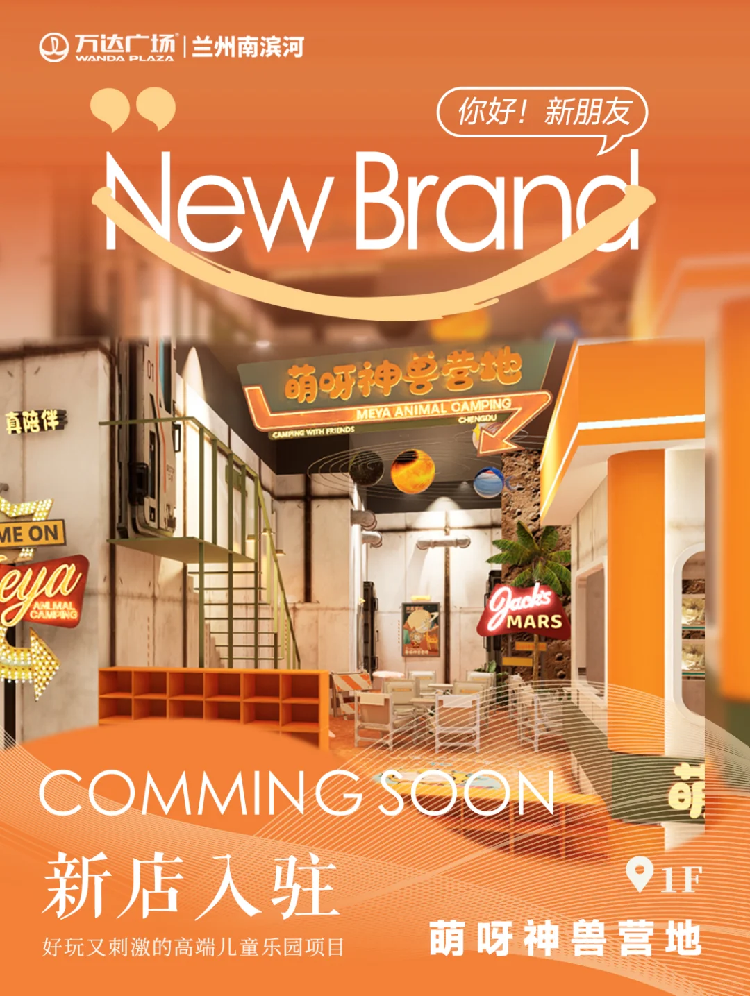 南滨河万达点单式招商！等你来开麦?