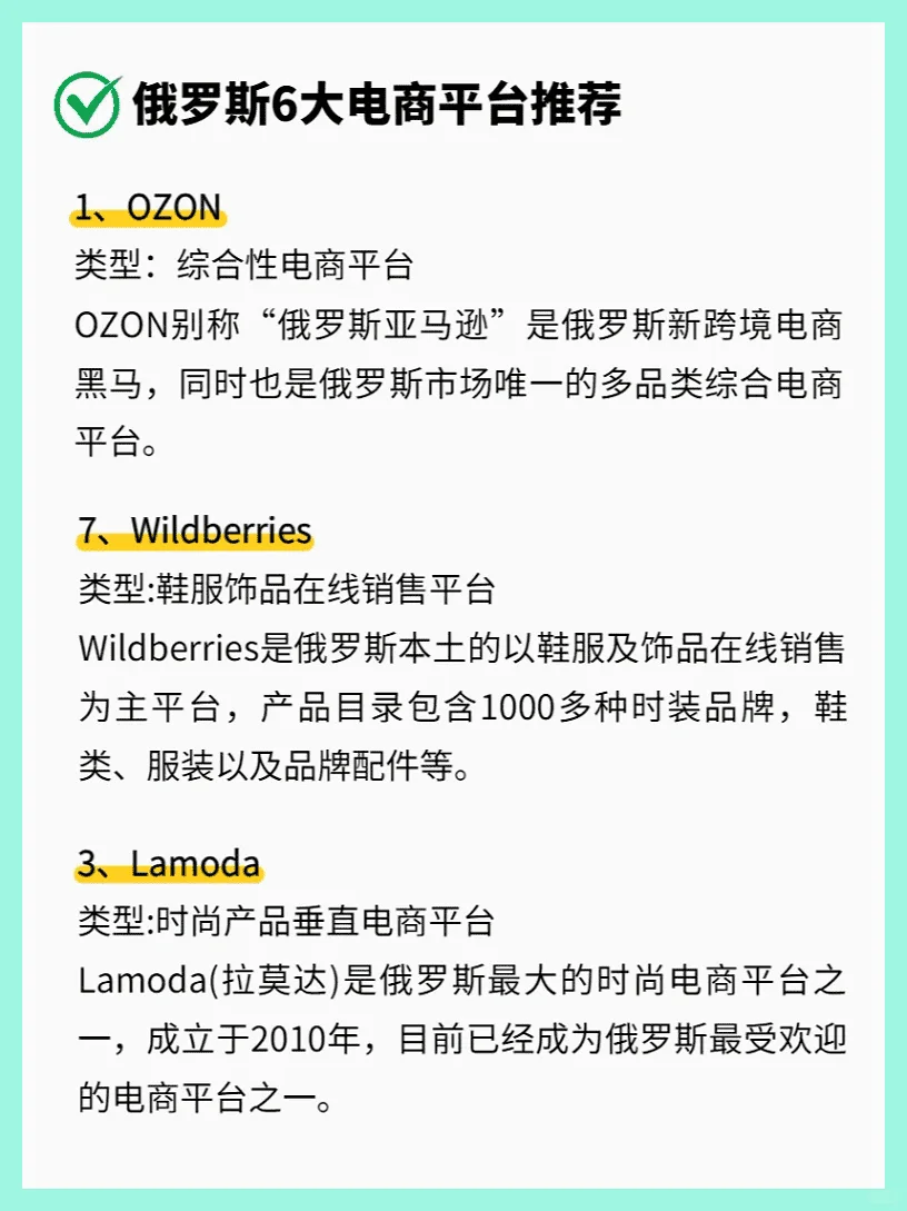 2025年俄罗斯跨境电商新机遇!