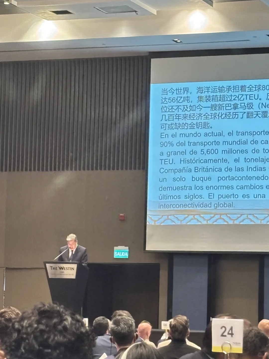 秘鲁·利马:中远钱凯港及服务推介会中西同传