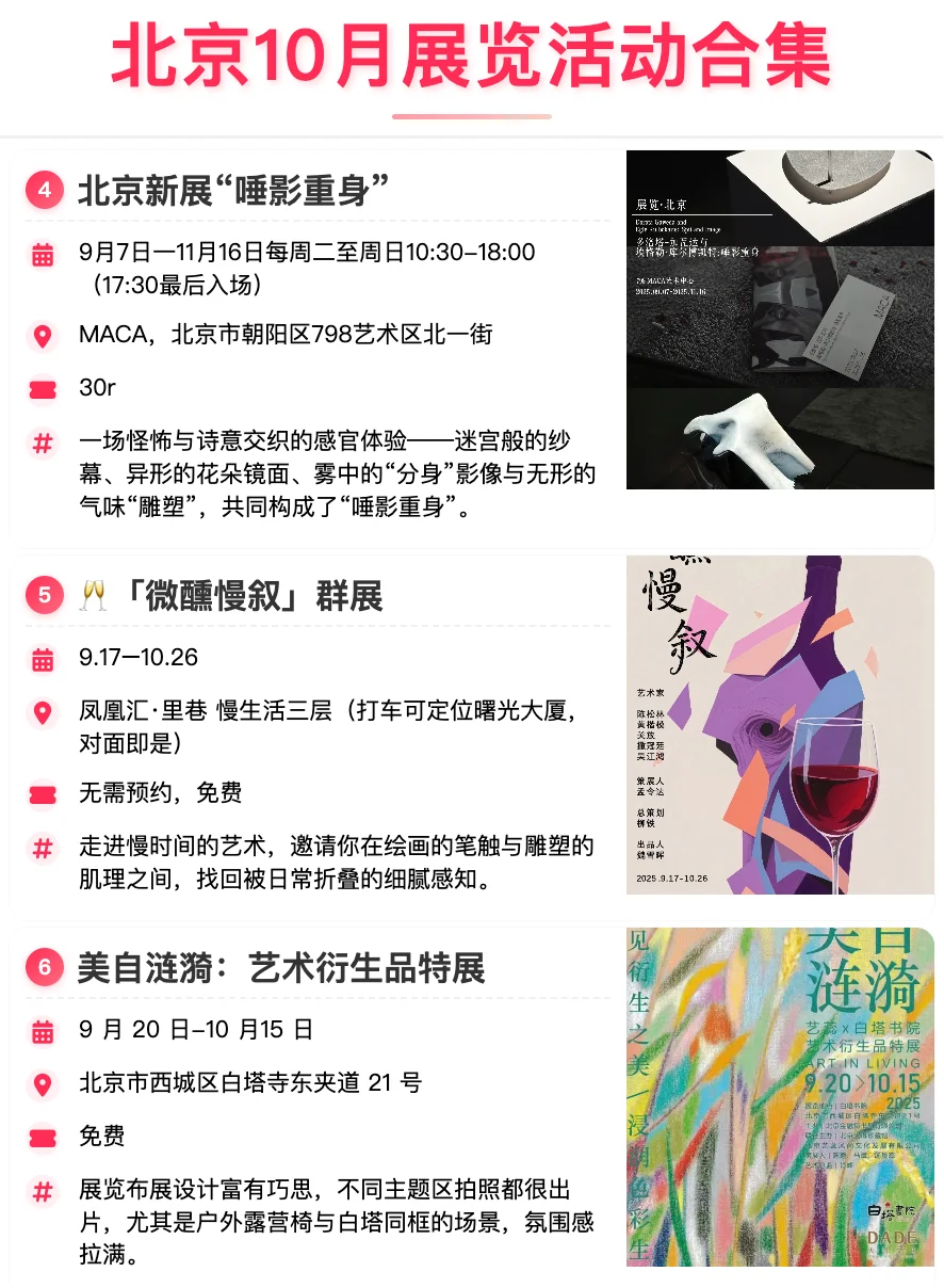 北京10月展览合集