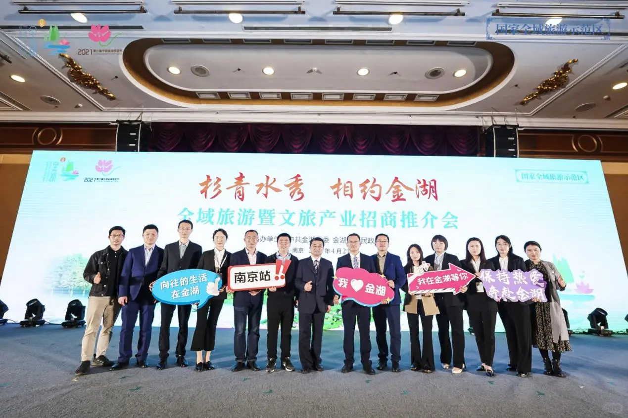 案例分享|全域旅游暨文旅产业招商推介会