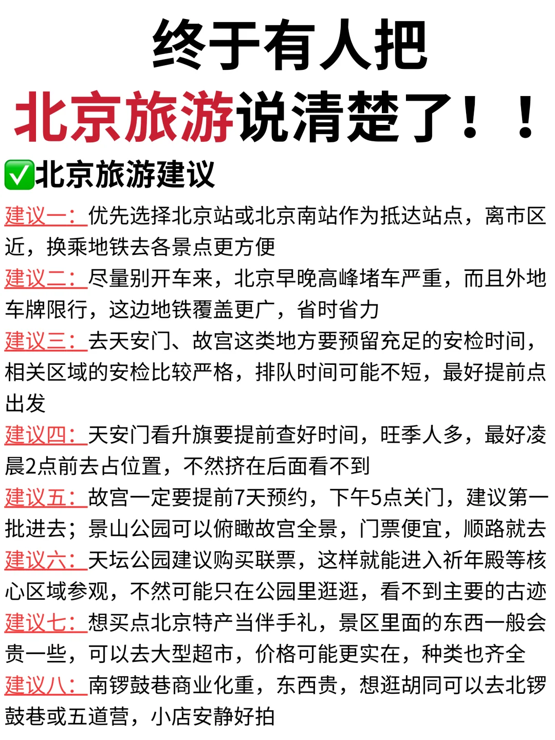 谁懂啊?终于有人把北京地铁说清楚了……