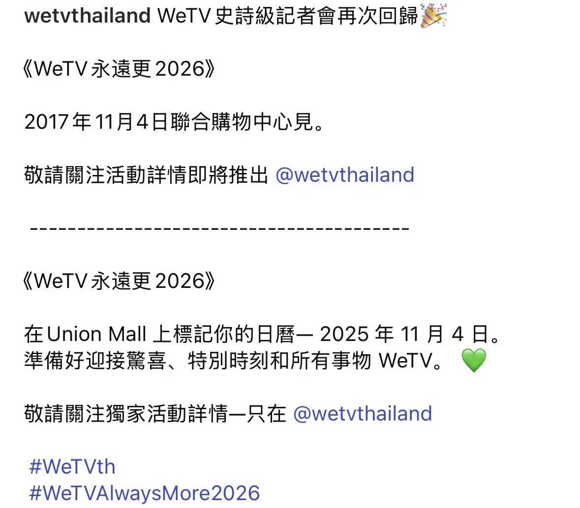 这是wetv推介会吗，hdl已转