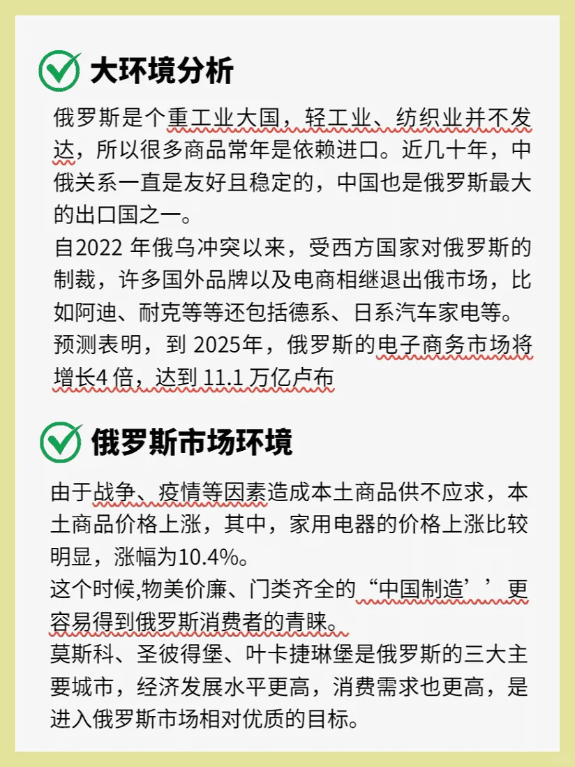 2025年俄罗斯跨境电商新机遇!