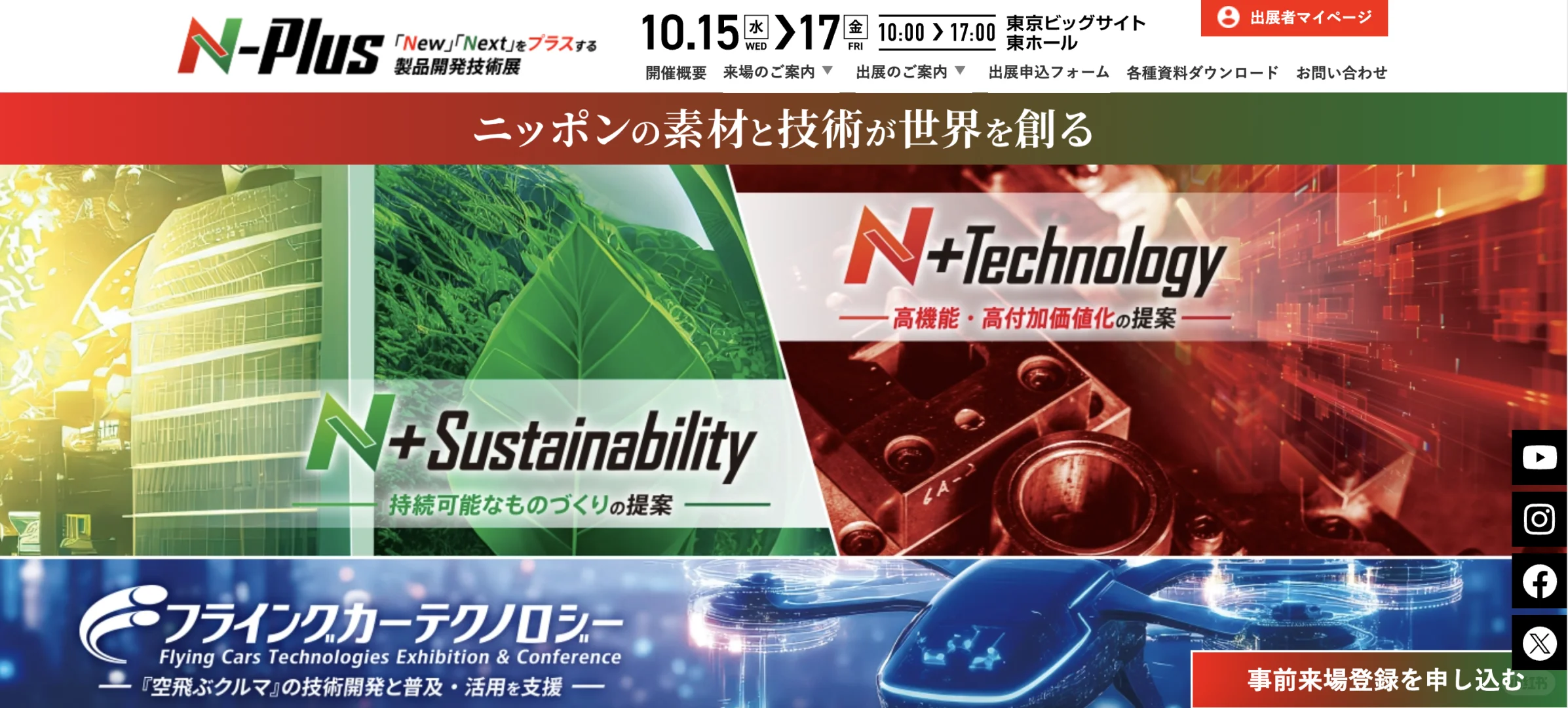 东京10月展会列表➕公司出展公告❗️