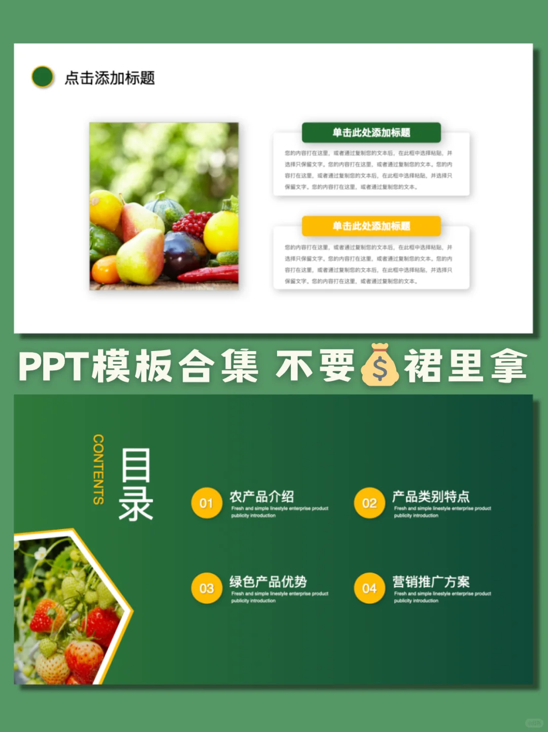 超实用的农产品推介PPT模板