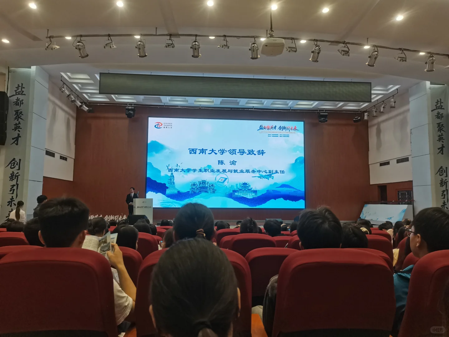 盐都自贡在西南大学圆顶报告厅招聘人才！