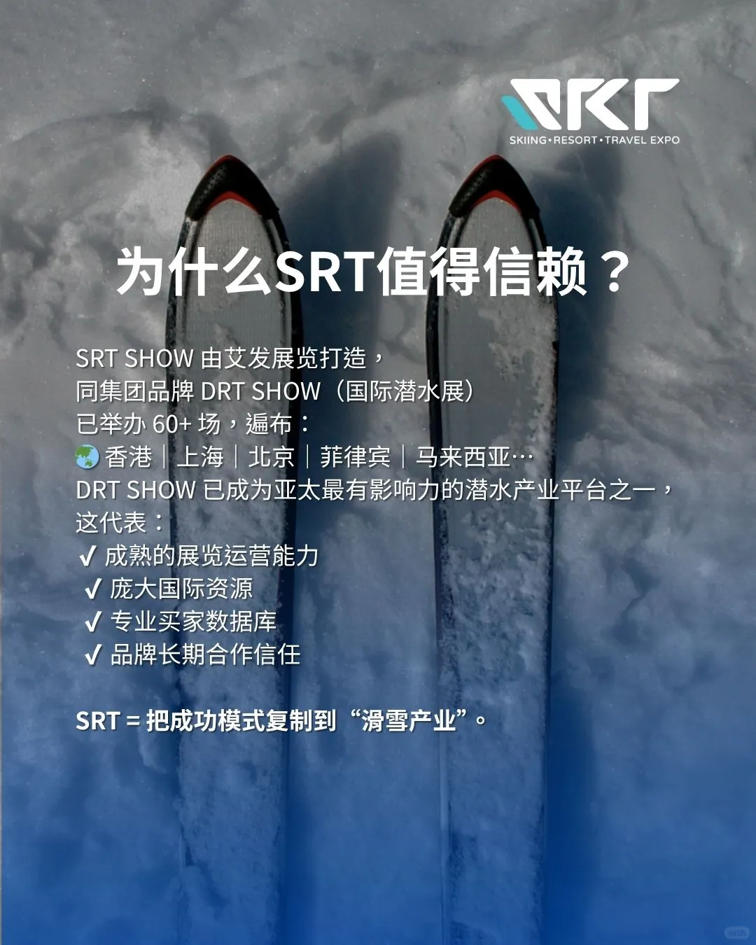 SRT SHOW|亚洲滑雪展与滑雪度假产业的平台