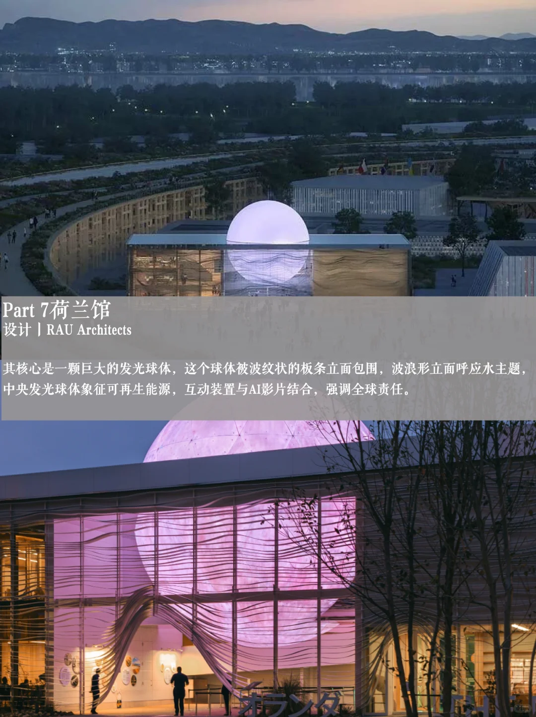 ✨ 2025大阪世博会必看展馆合集(下)